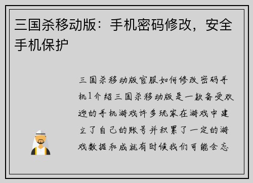 三国杀移动版：手机密码修改，安全手机保护