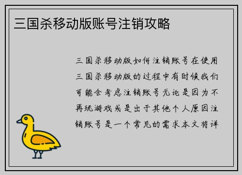 三国杀移动版账号注销攻略