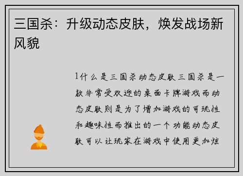 三国杀：升级动态皮肤，焕发战场新风貌