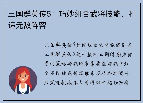 三国群英传5：巧妙组合武将技能，打造无敌阵容