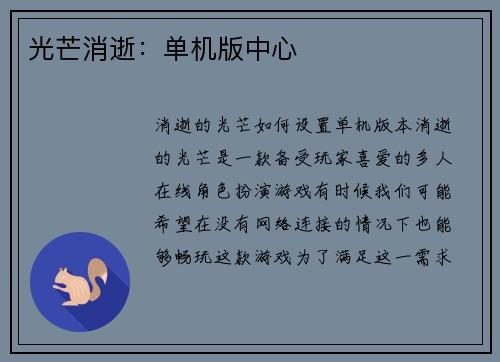 光芒消逝：单机版中心