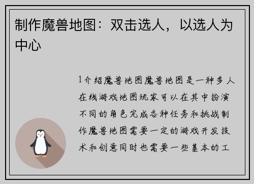 制作魔兽地图：双击选人，以选人为中心