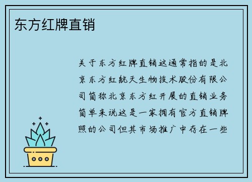 东方红牌直销